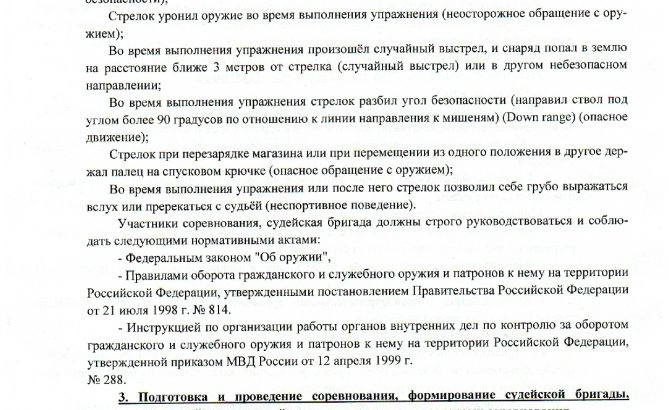 Клубный матч по практической стрельбе из пистолета по правилам IDPA