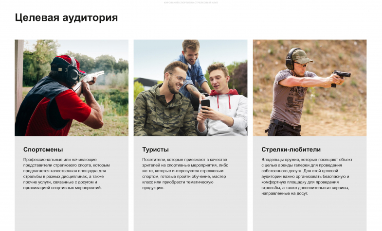 Стрелковый комплекс КССК Арсенал