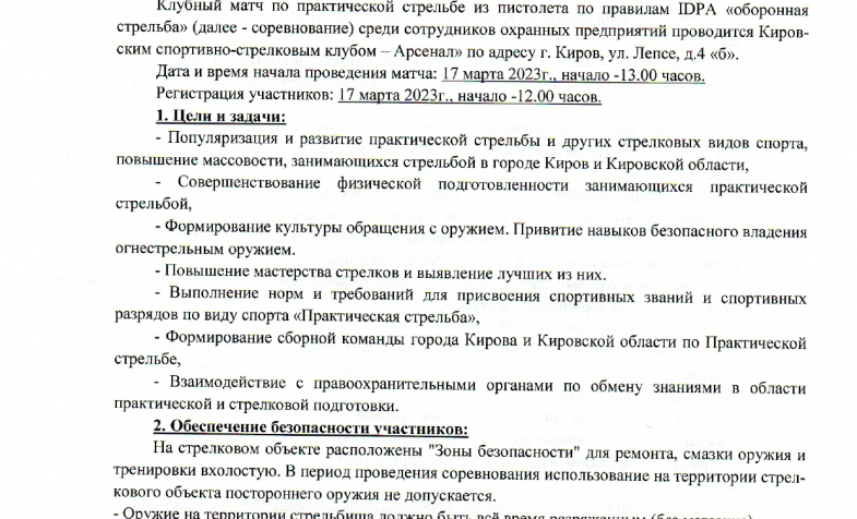 Клубный матч по практической стрельбе из пистолета по правилам IDPA