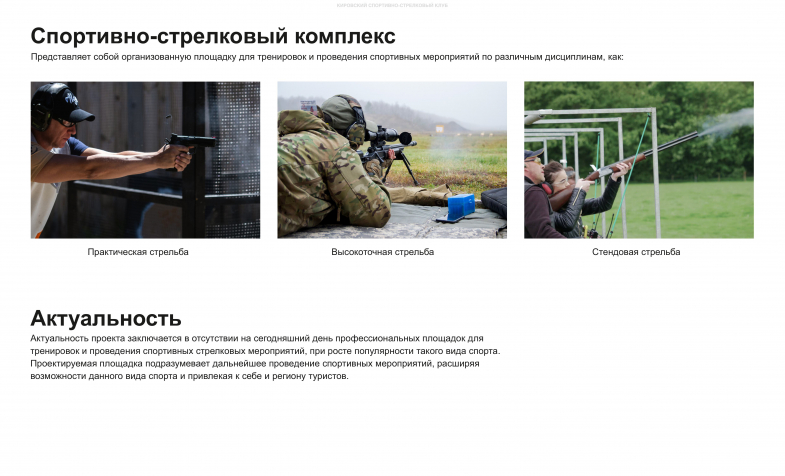 Стрелковый комплекс КССК Арсенал