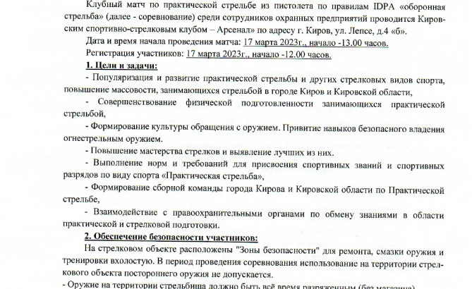 Клубный матч по практической стрельбе из пистолета по правилам IDPA